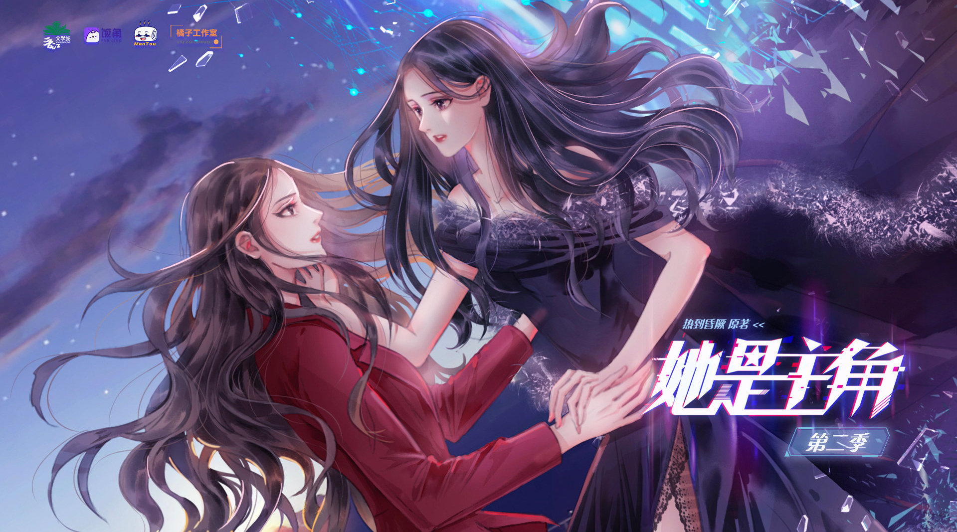 《她是主角》｜娱乐圈穿越沙雕甜宠GL广播剧 百度网盘