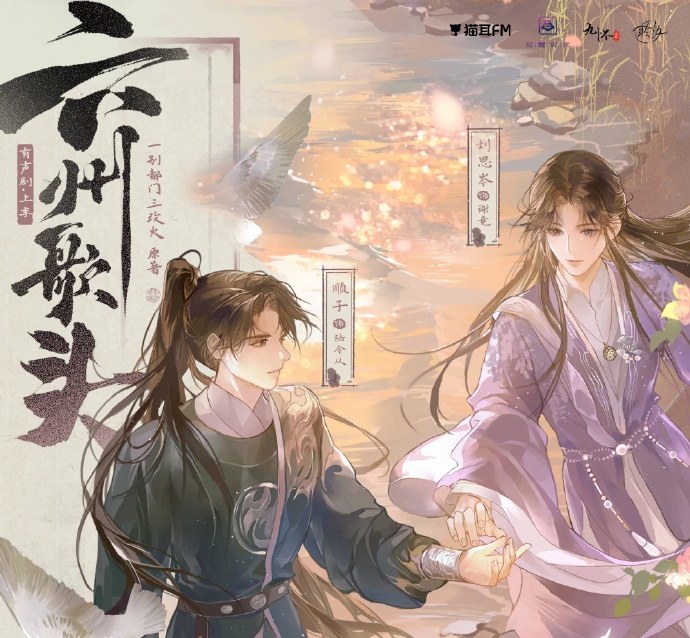 【有声剧】《六州歌头》全集 完结无删减 网盘下载