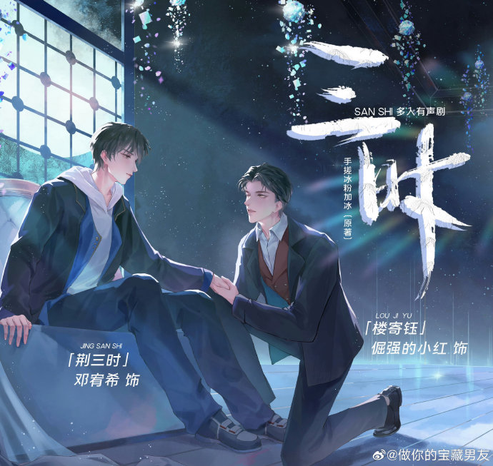 【多人有声剧】三时 完结 百度网盘下载