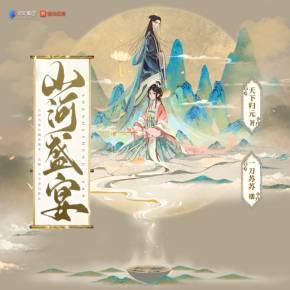 【多人有声剧】山河盛宴 全集集完 百度网盘下载