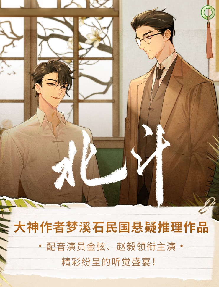 【多人有声剧】《北斗》193集 全集已完结 高音质MP3