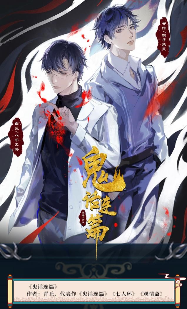 【多人有声剧】《鬼话连篇》244集 全集已完结 高音质MP3