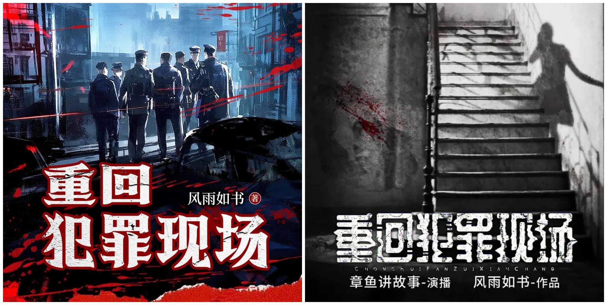 《重回犯罪现场》多人有声剧 双版合集 全集已完结 百度网盘资源