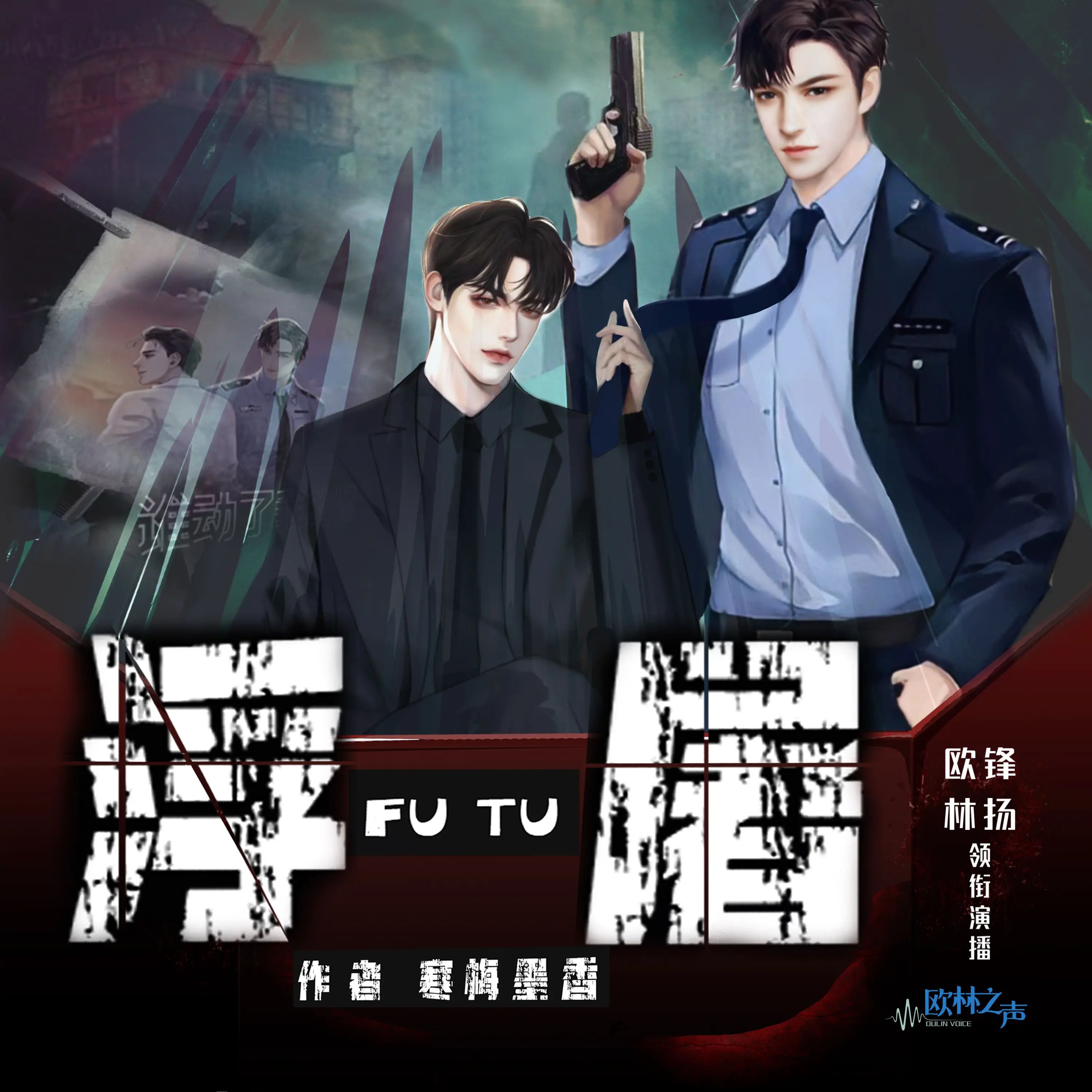 《浮屠》多人有声剧 全集已完结 百度网盘资源