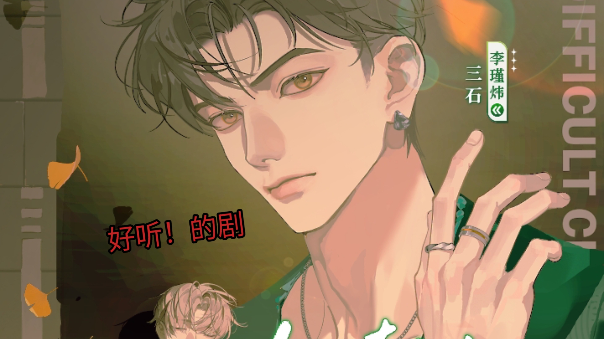 广播剧《情书》 百度网盘