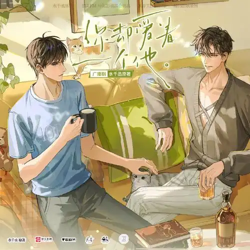 广播剧《你却爱着一个他》百度网盘