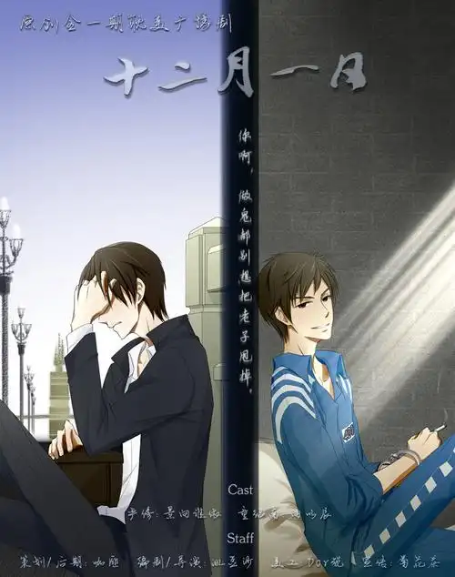 《十二月一日》是一部原创纯爱题材的全一期广播剧 百度网盘