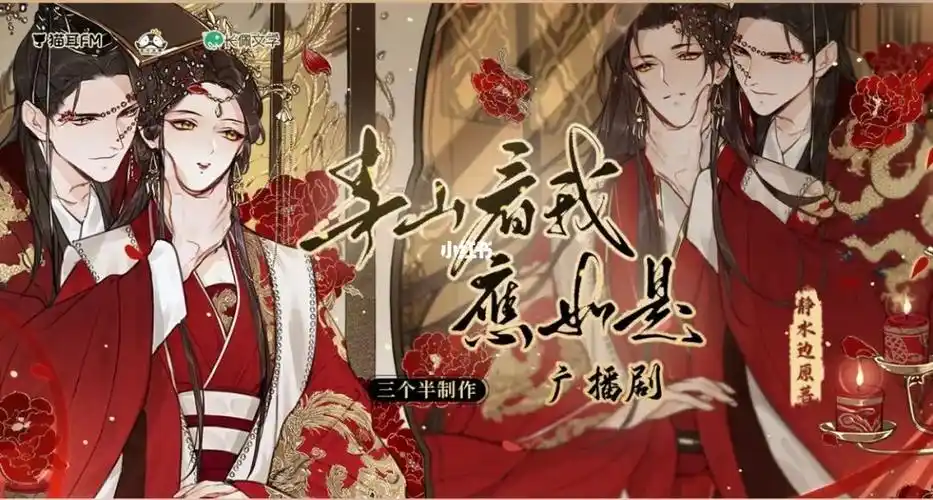 《青山看我应如是》玄幻题材全一季广播剧 百度网盘