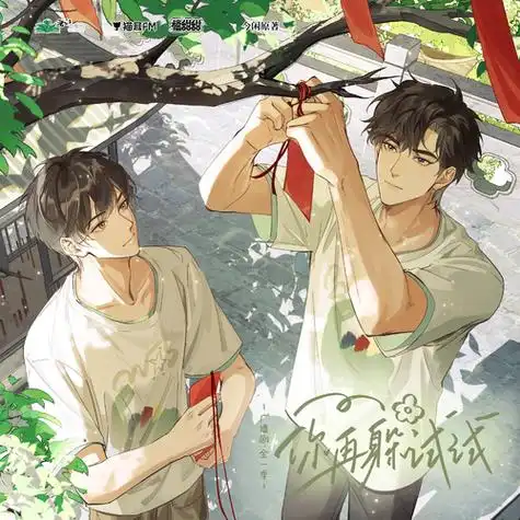 【广播剧】《你再躲试试》全集 完结无删减 网盘下载