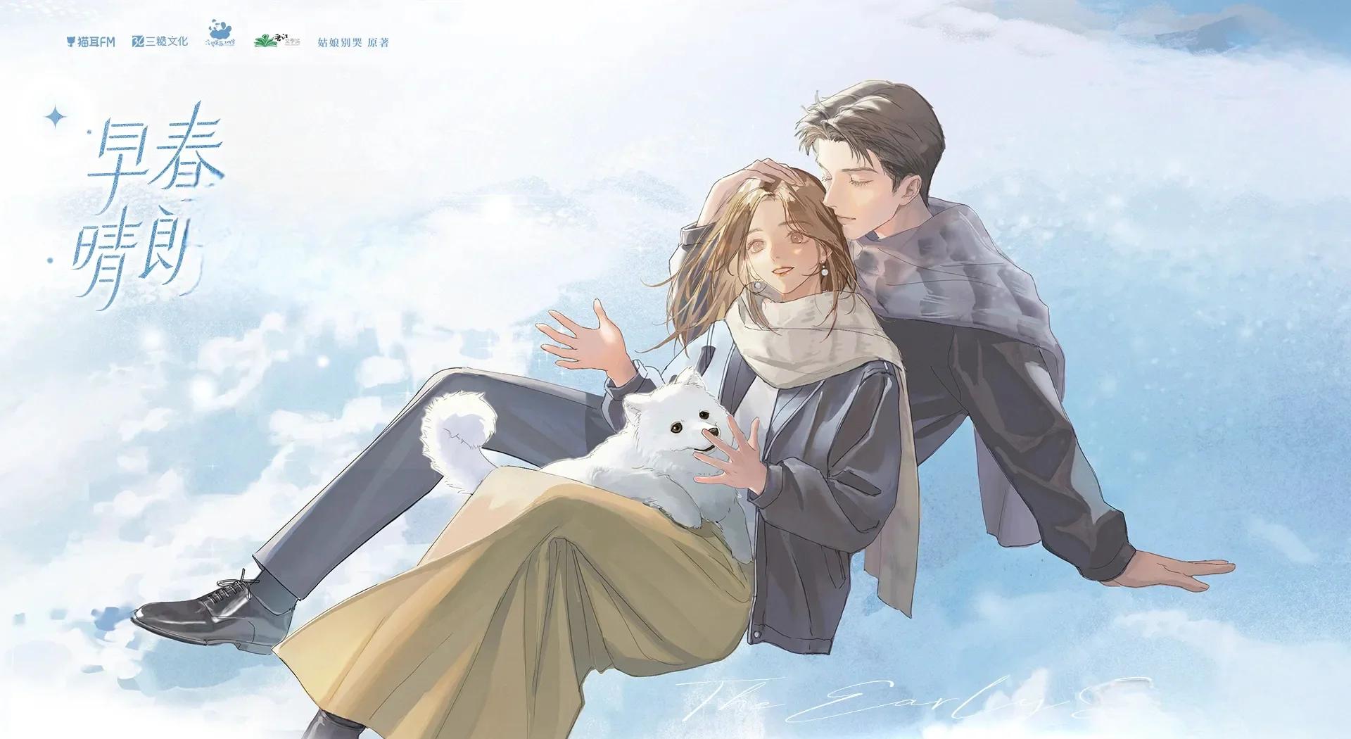 《早春晴朗》全一季广播剧 百度网盘