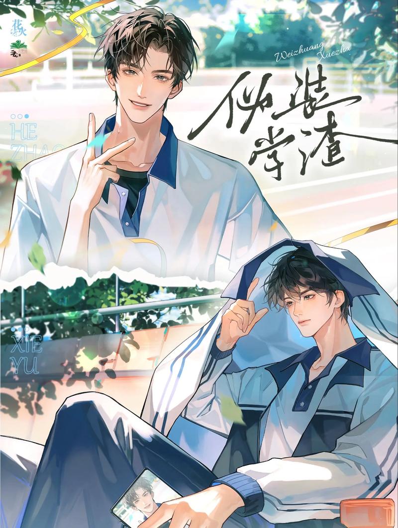 《伪装学渣》2季全 百度网盘