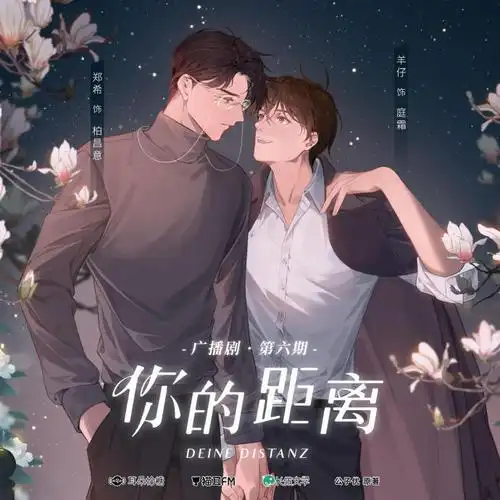 广播剧《你的距离》百度网盘