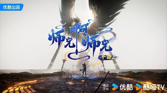 2025动漫|师兄啊师兄 年番|4K高清|动作 / 动画 / 奇幻|不动稳如老狗|又名: 师兄啊师兄 第92-143集 / 师兄啊师兄 第四部|夸克网盘最新资源-口袋盘资源站-网盘资源