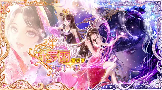 2025动画《精灵梦叶罗丽11》内附前10季全集|人类与仙子们团结起来，一场关于爱与守护的终极决战即将打响!又名: 精灵梦叶罗丽第十一季|夸克网盘资源动漫-口袋盘资源站-网盘资源