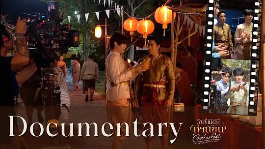 2025双男主泰剧《美少爷之恋》4K高清|已更最新|但在达到行业最高峰后不久，因宿醉后竟穿越到170年前古代。美少爷之恋|夸克网盘资源-口袋盘资源站-网盘资源