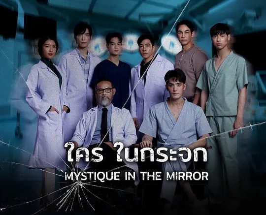 2025双男主泰剧《镜中秘影》4K高清|已更最新|同性|并收到了一份文件记载他的父亲已经去世很久了。又名: 镜中之谜|夸克网盘资源-口袋盘资源站-网盘资源