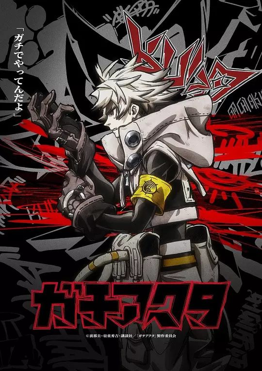 2025日漫|废渊战鬼|1080P|路德在天界是住在由罪犯的后代所居住的贫民窟里废渊战鬼夸克网盘|废渊战鬼在线-口袋盘资源站-网盘资源