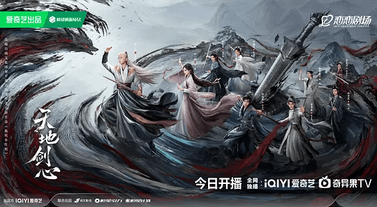 2025电视剧《天地剑心》4K高清|成毅 / 李一桐|憧憬天下大同的信念也被逐渐点燃。又名: 狐妖小红娘·王权篇|天地剑心|夸克网盘资源-口袋盘资源站-网盘资源