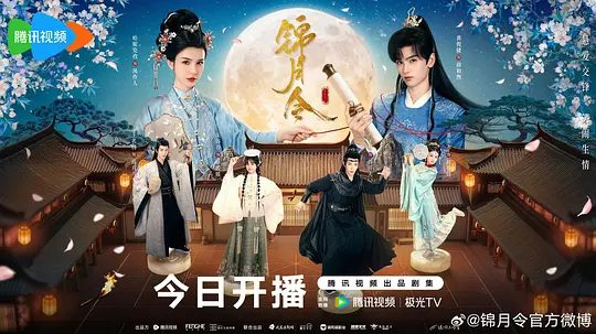 2025电视剧《锦月令》4K高清|首更07集|哈妮克孜 / 黄俊捷|喜剧 / 爱情 / 古装|特务机构雪衣卫首领风作人奉嘉帝之命。锦月令|夸克网盘资源-口袋盘资源站-网盘资源