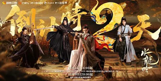 2025电视剧|水龙吟|4K高清|罗云熙 / 肖顺尧 / 敖子逸 / 方逸伦|智斗剑王城，联盟碧落宫，入主中原剑会，与风流店对弈|又名: 千劫眉|夸克网盘资源-口袋盘资源站-网盘资源