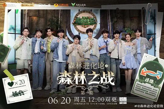 2025综艺《森林进化论》4K高清|已更最新|火树 / 刘小怂|唯有最锋利的头脑能破解黑暗森林的终极生存密码。又名: 森林进化论2025|夸克网盘资源-口袋盘资源站-网盘资源