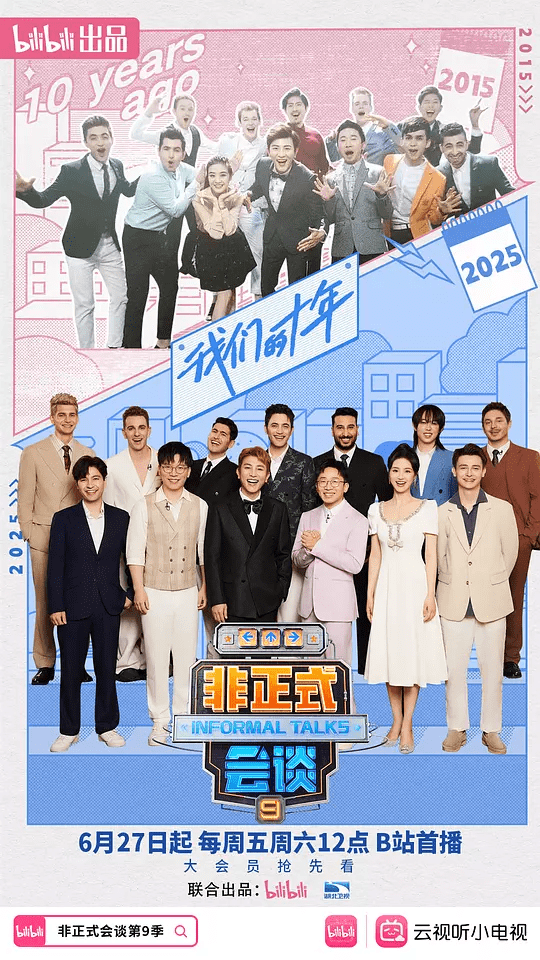 2025综艺《非正式会谈 第9季》4K高清|大左、杨迪、陈铭|多维方式打开野生外国人内容。◆《非正式会谈》全新篇章|非正式会谈夸克网盘-口袋盘资源站-网盘资源