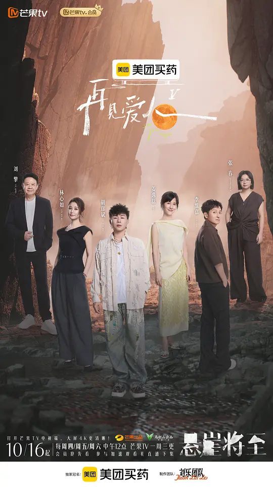 2025综艺|再见爱人 第五季|4K高清|胡彦斌|姜逸磊|林心如|李维嘉|展现夫妻间的甜蜜时光、焦虑困惑、情感波动。又名: 再见爱人5|夸克网盘资源-口袋盘资源站-网盘资源