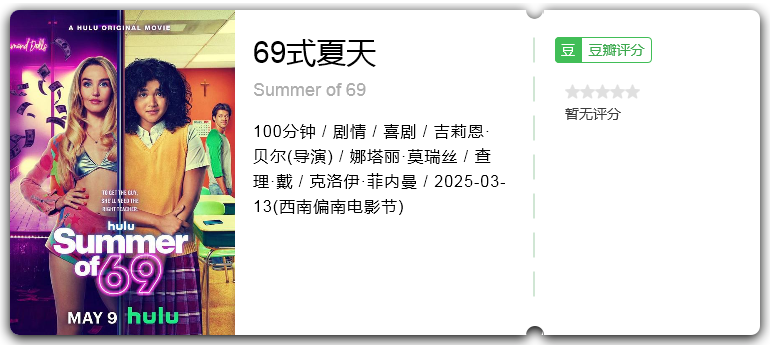 69式夏天 [2025][剧情 喜剧 美国]-口袋盘资源站-网盘资源