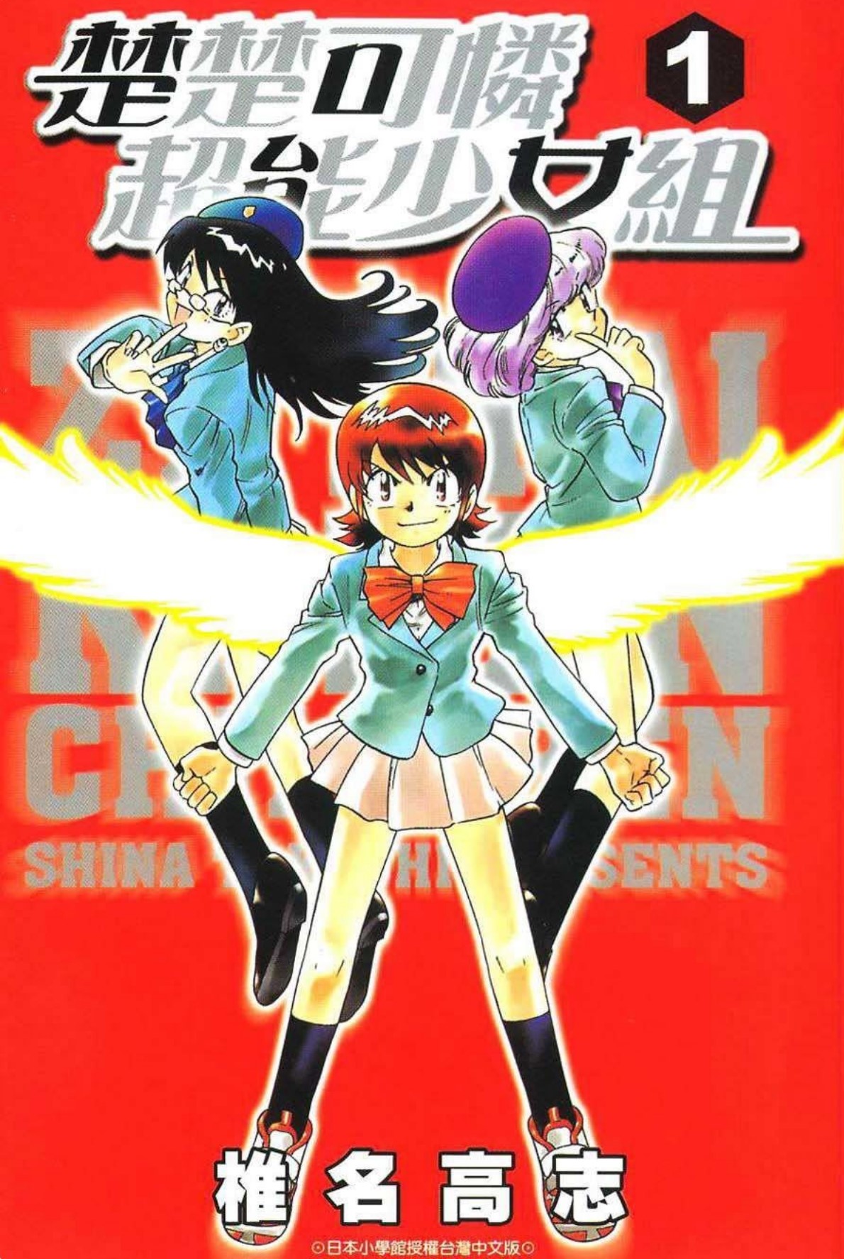 ☑漫画☑楚楚可怜超能少女组☑全63卷☑作者：椎名高志☑分类：幽默 科幻☑青文出版-口袋盘资源站-网盘资源