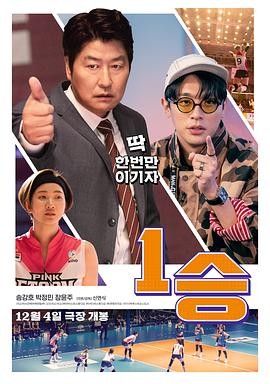 《一胜》(2023)运动剧情|申渊植导演|宋康昊主演|励志热血|豆瓣6.6分-口袋盘资源站-网盘资源