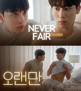 《不公平恋爱》李应福爱情喜剧|金裕贞朴宝剑|契约恋爱新作-口袋盘资源站-网盘资源