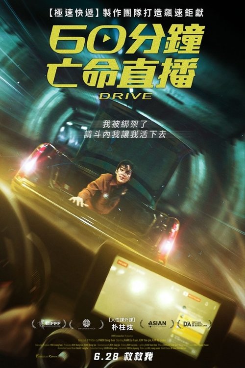 《亡命直播》|1080P高清中字|凭此片朴柱炫荣获青龙电影新人奖 亡命连线,死亡预告 极速狂飙,生死计时【朴柱炫|惊悚/悬疑】【-口袋盘资源站-网盘资源