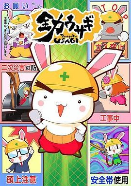 《全力兔子2》2025动画|浊川敦|温情治愈|豆瓣7.7分-口袋盘资源站-网盘资源