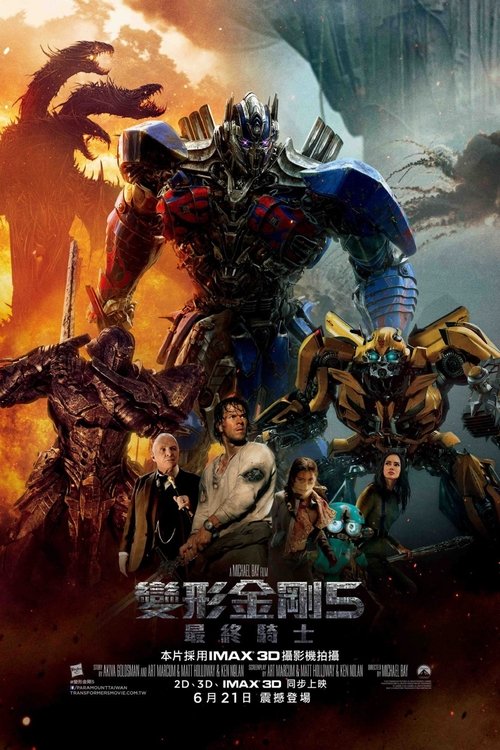 《变形金刚》电影系列七部合集 4K HDR 蓝光收藏版 国英双语音轨 内封精品特效字幕 | 原名：Transformers: The Last Knight-口袋盘资源站-网盘资源