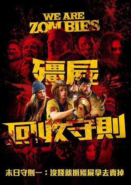 《尸潮汹涌》1080P｜高清中字｜丧尸世界，别有洞天😱丧尸要求平等权利，另类丧尸搞笑新片☠️【梅根·佩塔·希尔｜喜剧/恐怖】尸潮汹涌 无删减-口袋盘资源站-网盘资源