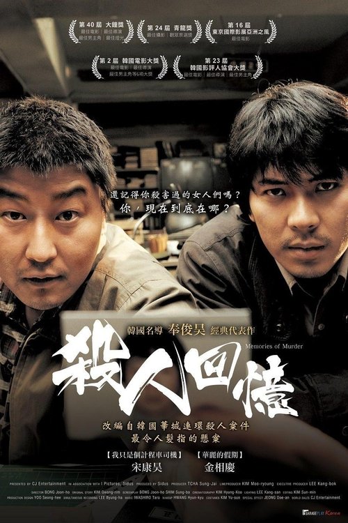 《杀人回忆》 4K蓝光原盘REMUX[2003]（韩国三大未破解奇案改编，经典韩国烧脑悬疑电影排行榜TOP3，豆瓣电影排行榜TOP91，被称为韩国最好的电影）-口袋盘资源站-网盘资源