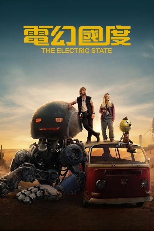 《电幻国度》高清中字｜网飞豪掷3.2亿美元！罗素兄弟执导，倾力打造科幻巨制电幻国度 赛博朋克，废土美学，一场视觉盛宴-口袋盘资源站-网盘资源