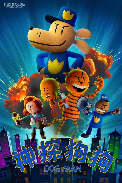 《神探狗狗》｜4K｜半人半狗的神探狗狗不仅要打击犯罪，还要阻止超级猫恶棍佩蒂猫的邪恶阴谋 笑到打鸣，萌到跺脚-口袋盘资源站-网盘资源