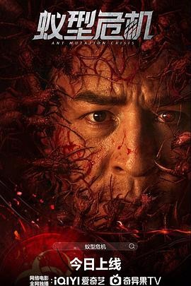 《蚁型危机》(2025)动作惊悚|孙宵执导释彦能主演|基因惊变抗争-口袋盘资源站-网盘资源