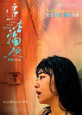 《追幸福的人》(2022)剧情|南吉梁戟|现实主义女性力量|豆瓣7.4分-口袋盘资源站-网盘资源