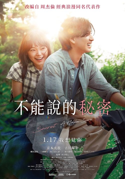 【不能说的秘密】 말할 수 없는 비밀 (2025) 4K【附2007版】又名: 给我一首琴的时间 / 不能说的秘密韩国版-口袋盘资源站-网盘资源