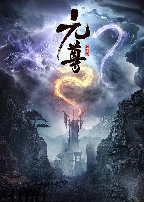 【动漫】【 元尊（2024）】4K全集无删减|少年被夺圣龙气运，重开八脉涅槃重生|改编自天蚕土豆同名小说【元尊1】 原名：元尊-口袋盘资源站-网盘资源