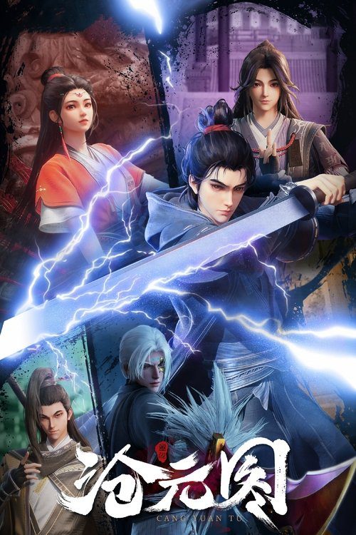 【动漫】【沧元图（2025）】4K 已更至最新|（内附沧元图剧场版）沧元界妖邪作乱，人族饱受摧残【沧元图】 原名：沧元图-口袋盘资源站-网盘资源