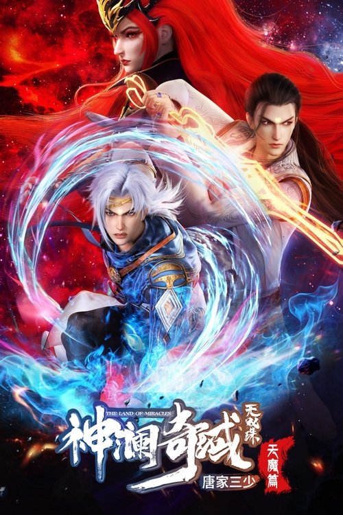 【动漫】【神澜奇域无双珠(2022)】1080P高清(1-3季全)七神珠中的无双珠,令他们拥有可以相互召唤的能力【神澜奇域|无双珠】-口袋盘资源站-网盘资源