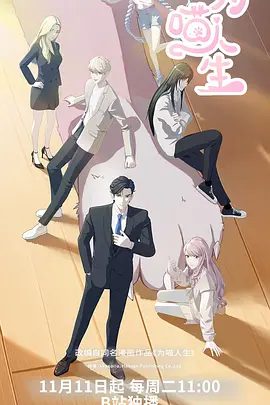 【动漫】为喵人生 (2025)4K高清|剧情 / 爱情 / 动画|为期一百天的奇妙“猫生”就此展开…又名: Reborn as a Cat为喵人生|夸克网盘资源-口袋盘资源站-网盘资源