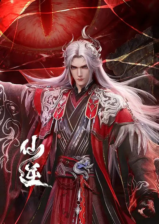 【动漫】仙逆 年番 (2025)4K高清|动作 / 动画 / 奇幻(内附剧场版全集）一步一步走向巅峰，凭一己之力，扬名修真界。又名: 仙逆|夸克网盘资源-口袋盘资源站-网盘资源