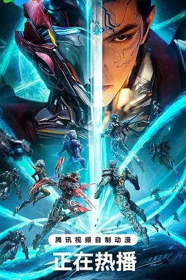 【动漫】吞噬星空 第6季 (2025)4K高清(内附前5季+剧场版全集)最终他完成了无限的进阶,获得了保护地球的强大能力。又名: 吞噬星空年番|夸克网盘资源-口袋盘资源站-网盘资源