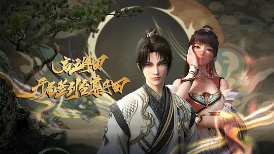 【动漫】启运丹田：开局签到至尊丹田 (2025)4K[动作 / 动画 / 奇幻]又名: 从获得至尊丹田开始 / The Supreme Dantian/夸克高清-口袋盘资源站-网盘资源