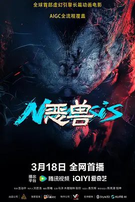 【动漫】恶兽4K 高码|上古浩劫降临,赛车之城危在旦夕|恶兽-口袋盘资源站-网盘资源