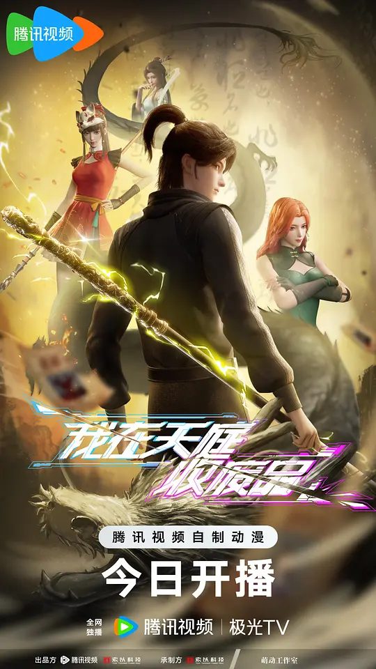 【动漫】我在天庭收废品 (2025)4K【喜剧 / 动作 / 动画 / 奇幻】在现代武道世界，赵信意外继承天庭回收站，收获众仙助力，坐拥群芳，问鼎武道巅峰/夸克高清-口袋盘资源站-网盘资源